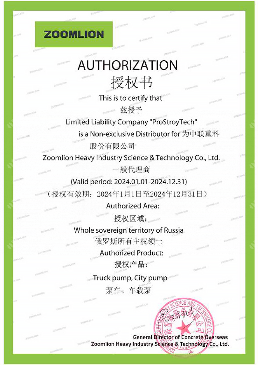 Сертификат официального дилера по бетонной технике Zoomlion
